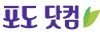 포도닷컴